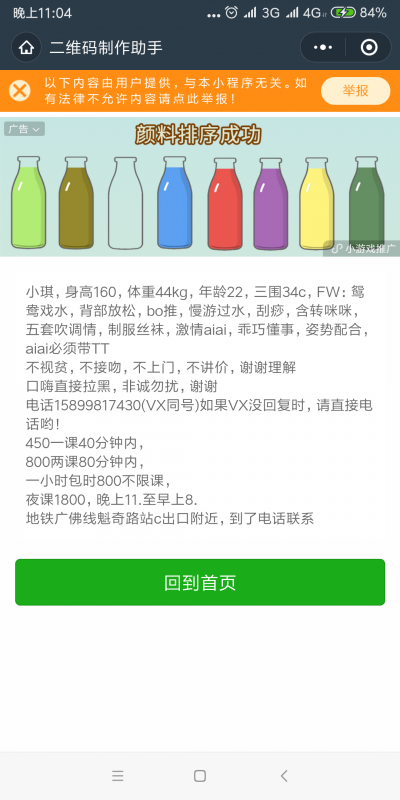 点击查看详情